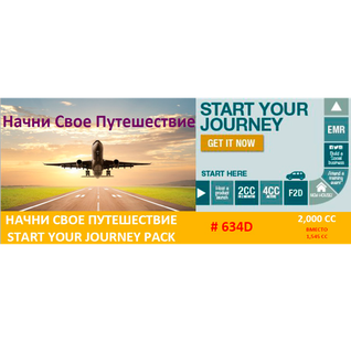 Начни свое путешествие